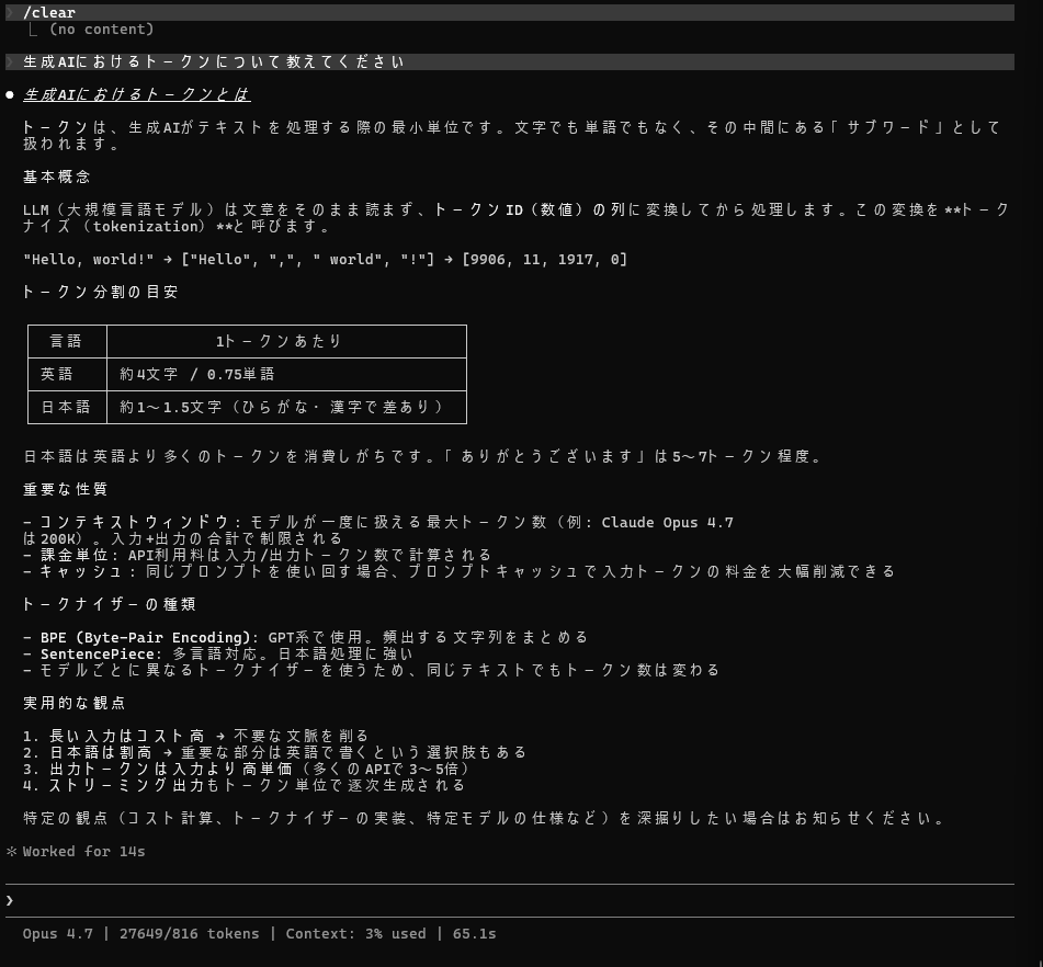 素のままの回答
