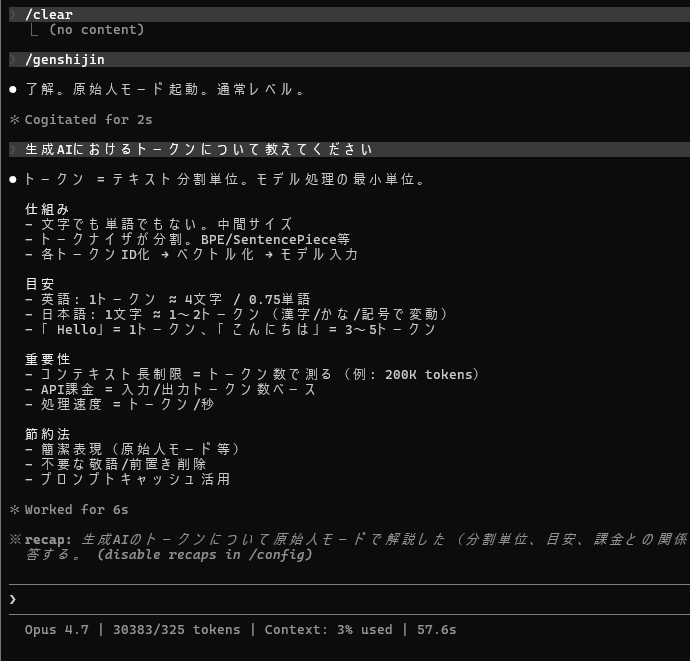 genshijin スキル発動時の回答